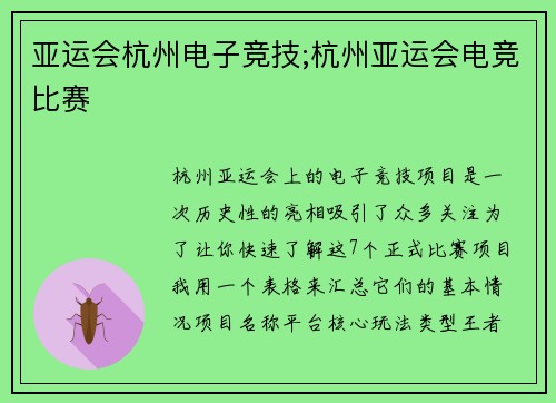 亚运会杭州电子竞技;杭州亚运会电竞比赛
