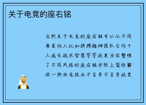 关于电竞的座右铭