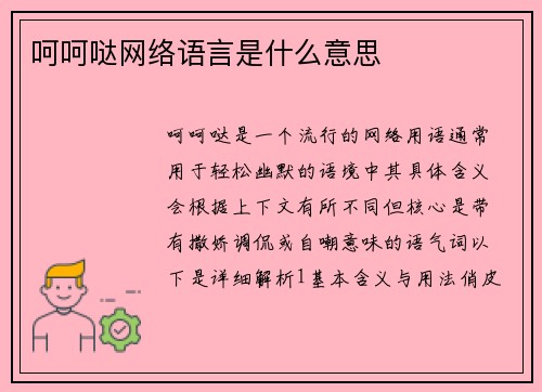 呵呵哒网络语言是什么意思