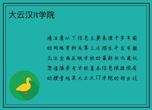 大云汉it学院