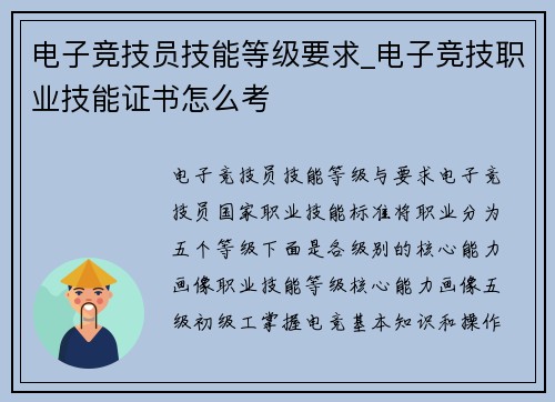 电子竞技员技能等级要求_电子竞技职业技能证书怎么考